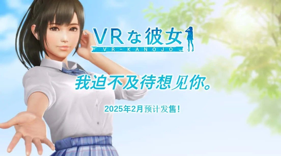 VR女友|VR Kanoja 支线内容 页面配图 1