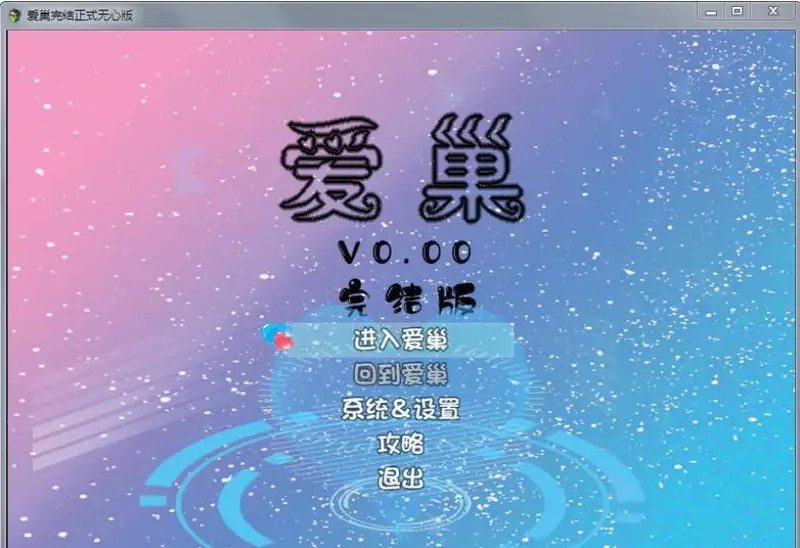爱巢合集 角色路线 专题图 5