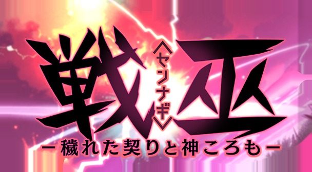 戦巫 攻略要点 预览图 8