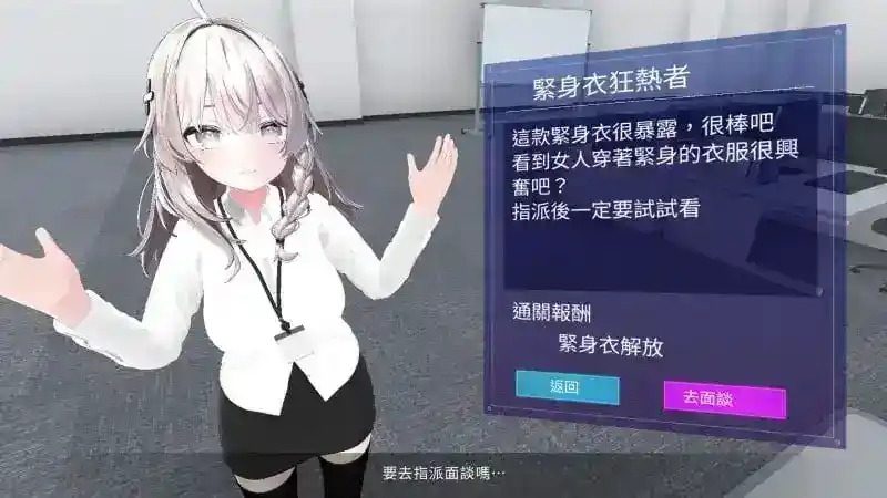 今日起你就进性处理科啦 版 支线内容 详情图 3